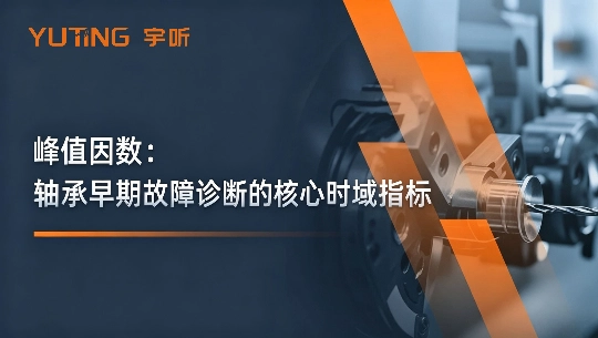 宇听